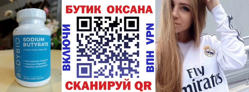 ОМГ ОМГ ONION  Лабинск  Бутират 99%  что такое  