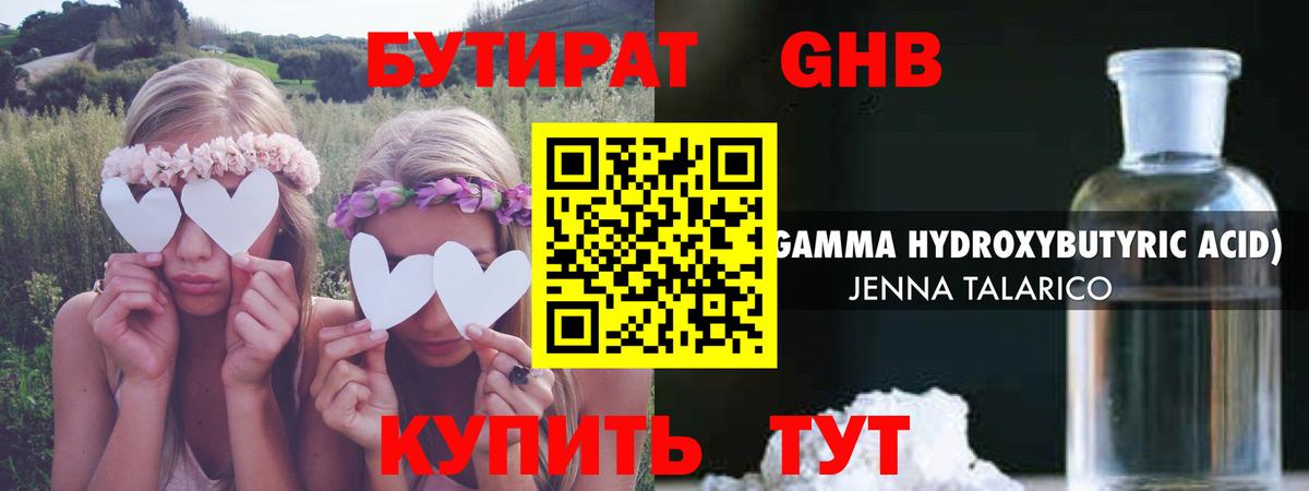 БУТИРАТ Butirat  Вход с VPN  Лабинск 