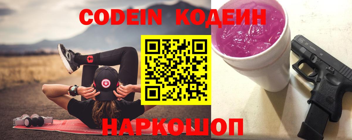 Codein напиток Lean (лин)  Кодеин напиток Lean (лин)  цены наркотик  Лабинск  Вход с VPN 