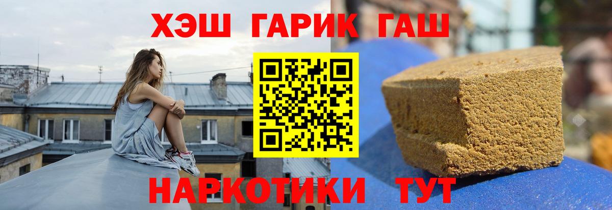 ГАШ гашик  Вход с VPN  Гашиш  закладка  Лабинск 