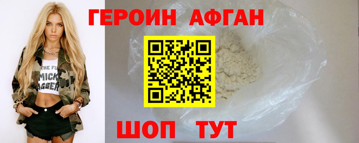 Героин VHQ Лабинск