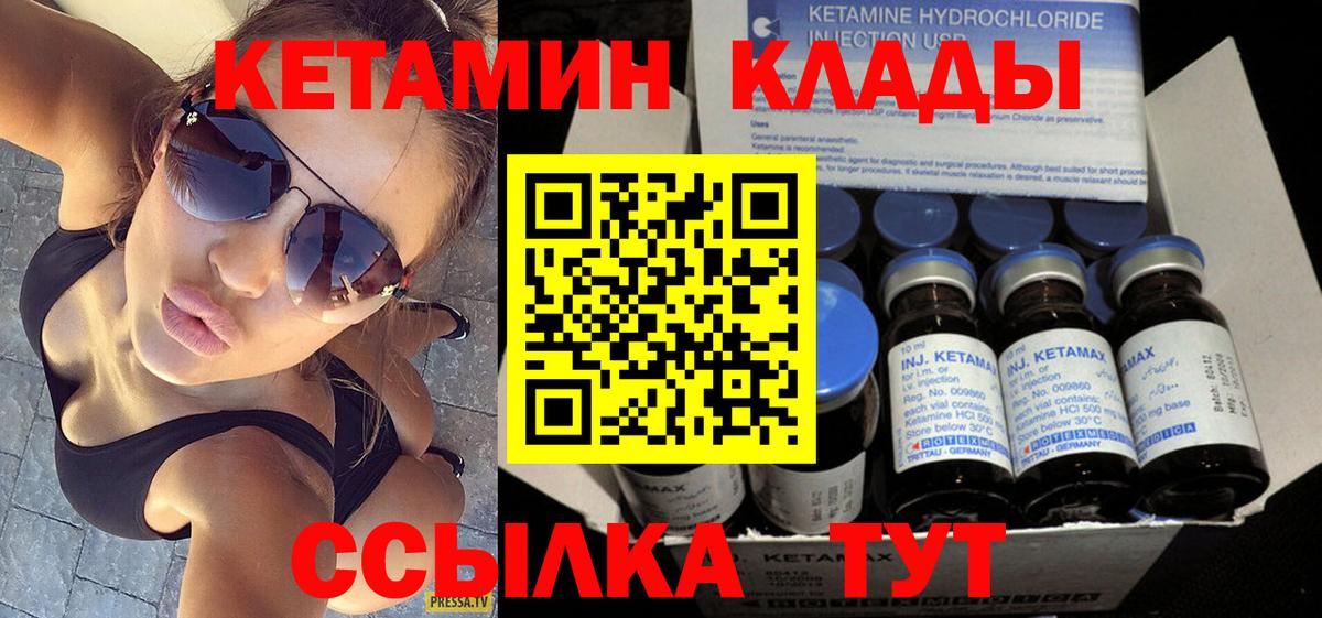 Кетамин VHQ Лабинск