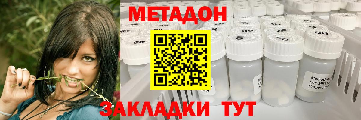 МЕТАДОН белоснежный  Вход с VPN  Лабинск 