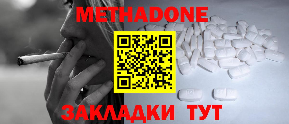 МЕТАДОН белоснежный Лабинск